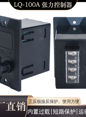 LQ100A张力控制器0-4A磁粉离合刹车器DC24V4A张力板制动器调节器