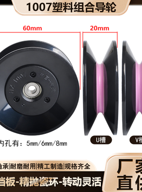 1007组合式过线导轮陶瓷塑胶60mm过丝导线轮电线纺织张力枪放线架
