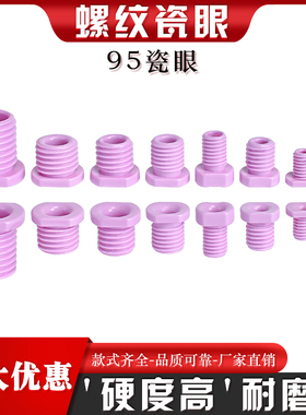 带螺纹瓷眼氧化铝陶瓷螺丝空心穿线圈过线嘴M8M12M14M16M18M20M24