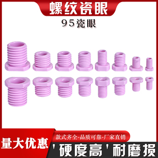带螺纹瓷眼氧化铝陶瓷螺丝空心穿线圈过线嘴M8M12M14M16M18M20M24