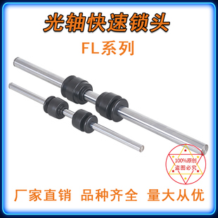 FL光杆快速锁头放线架芯轴锁轴心锁固定自锁装 置夹头顶锥顶头挡料