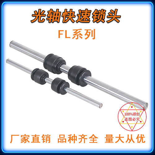 FL光杆快速锁头放线架芯轴锁