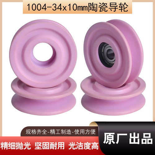 1004全陶瓷导轮过线轮张力枪涨力