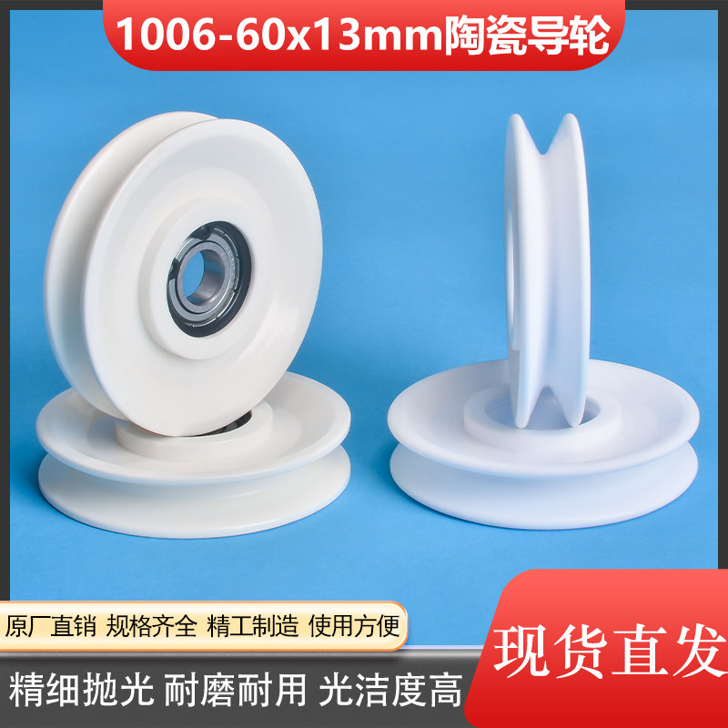 tc1006陶瓷导轮张力导线机电图片