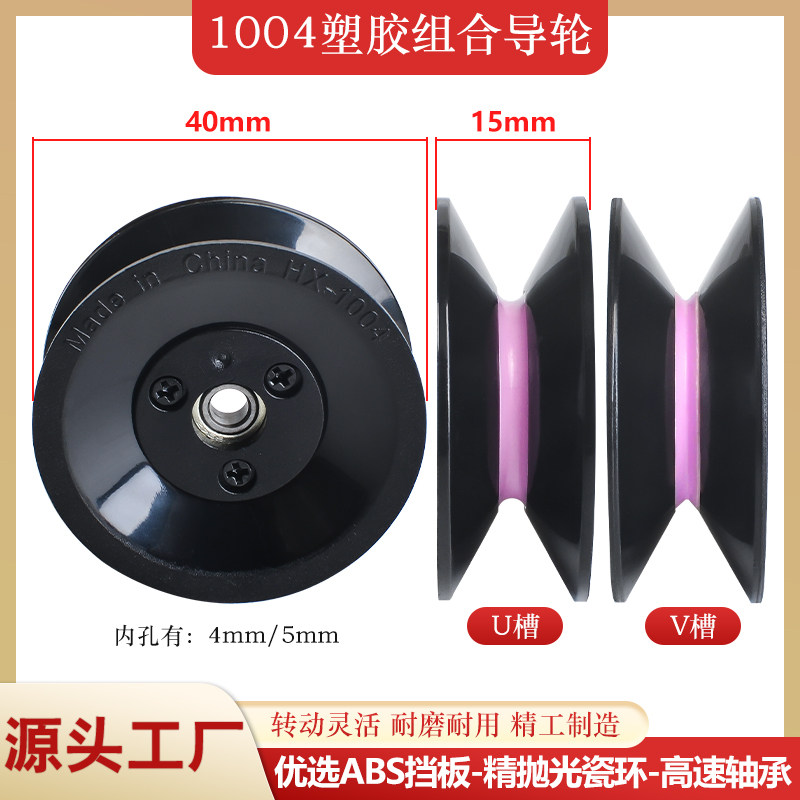 1004导轮组合过线轮40mm陶瓷塑胶