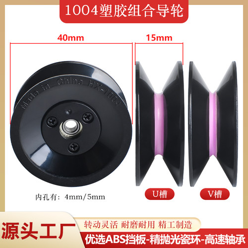 1004导轮组合过线轮40mm陶瓷塑胶