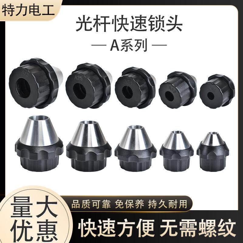 A-12型光杆快速夹头光轴芯锁芯轴锁A-15放线架锁头顶头锁紧头A-20