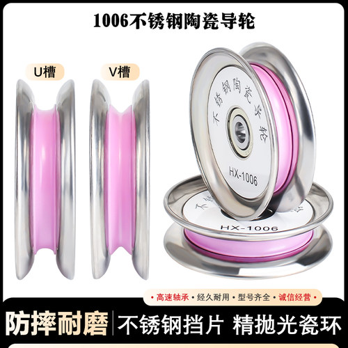 1006不锈钢组合导轮陶瓷过线轮