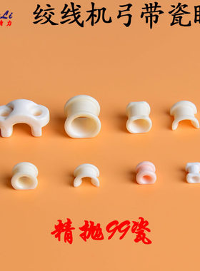 瓷眼铝座绞弓配件半边