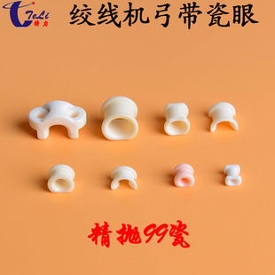 双边瓷眼铝座陶瓷绞线机绞弓弓带配件绞铜机氧化铝半圆单半边双99