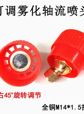 高压打药机三缸柱塞泵喷雾器农用打药喷头可调雾化轴流防风大喷头