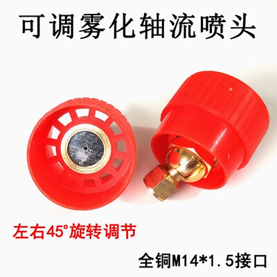 高压打药机三缸柱塞泵喷雾器农用打药喷头可调雾化轴流防风大喷头