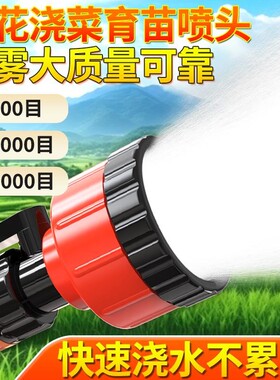 农用洒水浇地浇菜园林浇水浇花雾化育苗花洒水枪4/6分1寸菌菇喷头