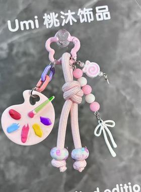 萌粒小提溜羊角钉KT调色板串珠甜美可爱百搭手机链钥匙扣包包挂件