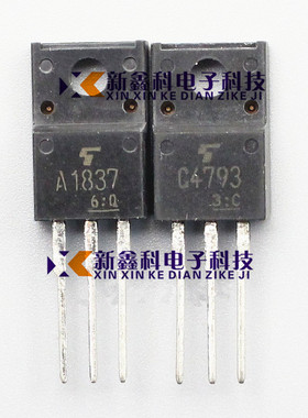 2SA1837 2SC4793 功放对管 A1837 C4793 配对音频管 全新原装