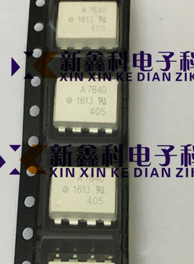 光电耦合器 HCPL-7840  A7840 AVAGO原装HCPL-7840-500E SOP-8