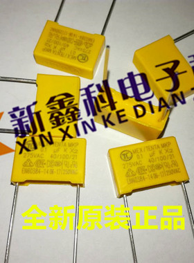 MKP抗干扰 X2安规电容 275V 0.1uF 100nF 104K 275VAC MEX/TENTA