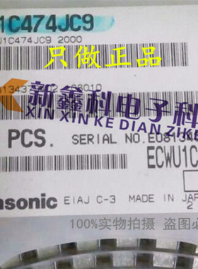ECWU1C474JC9 贴片薄膜电容2416 0.47UF 16V 5% 松下正品涤纶电容