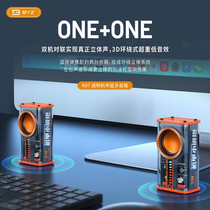 赛博朋克透明机甲小钢砲蓝牙音响RGB声光律动重低音创意可携式音