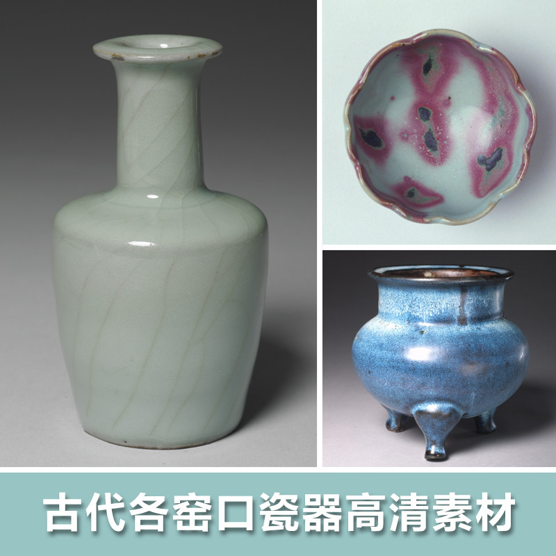 中国古代各窑口瓷器高清图片 官窑汝窑哥窑定 钧窑博物馆藏品素材