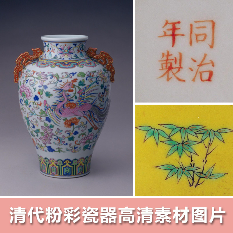 清代粉彩瓷器高清图片博物馆藏品釉上彩中国传统文化器物素材资料