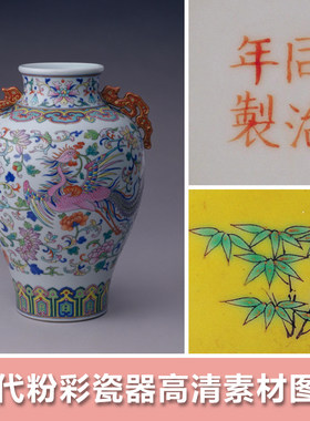清代粉彩瓷器高清图片博物馆藏品釉上彩中国传统文化器物素材资料
