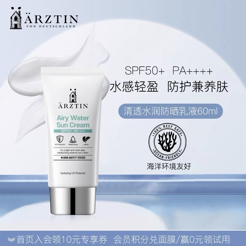 Arztin伊紫帝保湿清爽防水紫外线清透水润防晒乳液60ml
