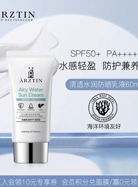 Arztin伊紫帝保湿清爽防水紫外线清透水润防晒乳液60ml