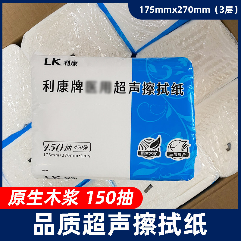 利康牌超声擦拭纸150抽原木浆三层医院孕妇B超b超耦合剂擦拭抽纸