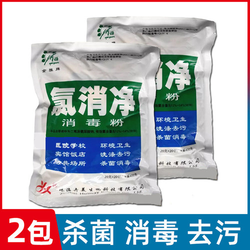 漂白清洁医院幼儿园除菌消毒剂