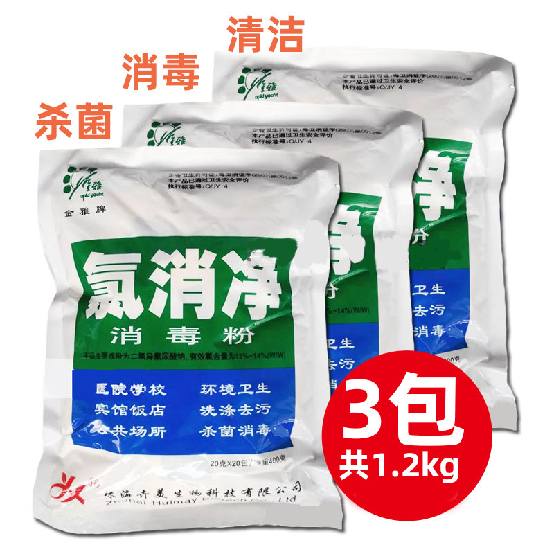 消毒粉杀菌漂白家用清洁拖地家居