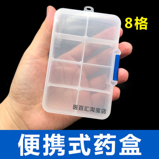 便携式药盒一周分装药盒随身小巧迷你收纳分药盒可拆8格塑料药盒