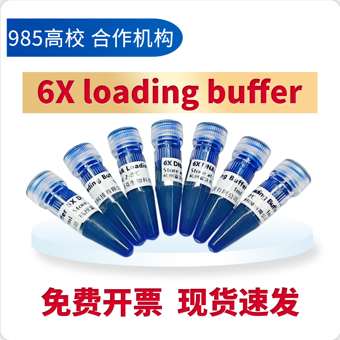 6×DNA Loading buffer  琼脂糖DNA电泳 DNA上样缓冲液 核酸电泳,工业油品/胶粘/化学/实验室用品,试剂,淘宝优惠券,粉丝福利购,淘宝优惠卷