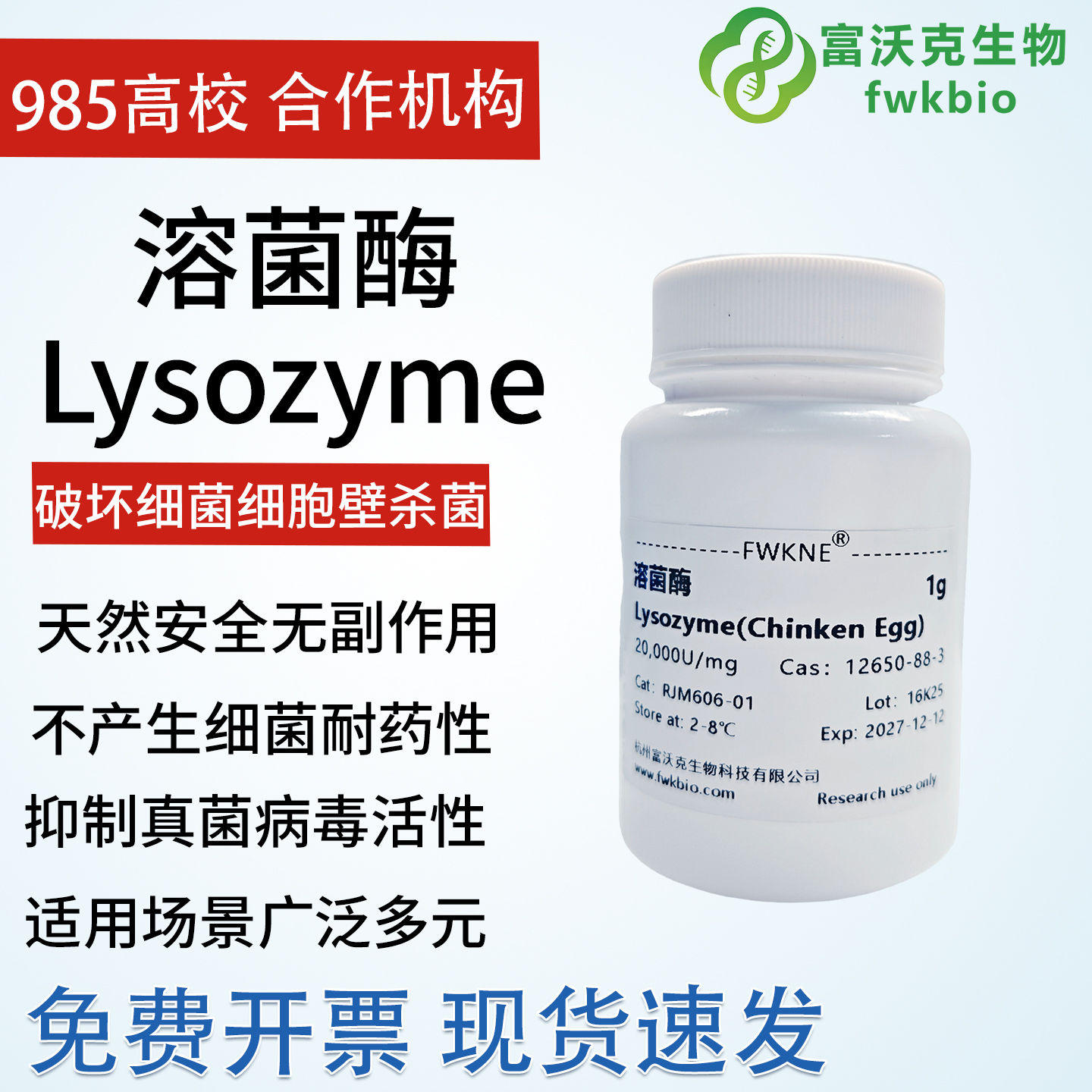 溶菌酶Lysozyme科研试剂