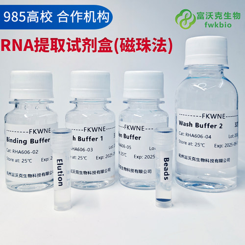 手动快速细胞组织RNA提取