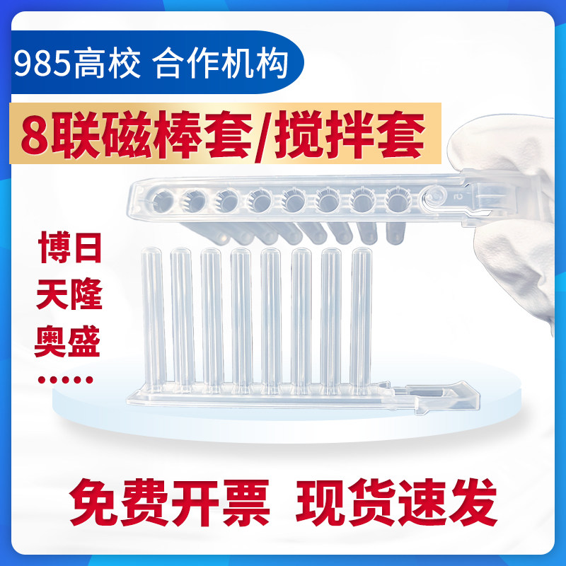 8连磁棒套核酸自动化提取