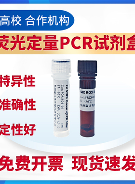 探针法 Probe qPCR Mix MultiPlus 定量PCR试剂 科研试剂 FWKNE