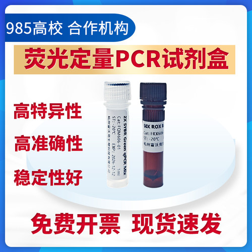 荧光定量PCR 试剂盒（SYBR Green qPCR Mix）Fwkbio 5X 1ml qPCR