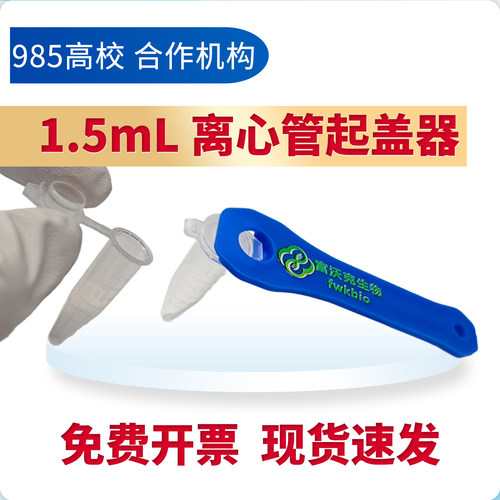 离心管扳手连盖离心管开盖器简便