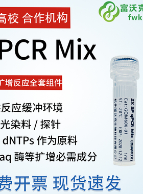 探针法 Probe qPCR Mix MultiPlus 定量PCR试剂 科研试剂 FWKNE