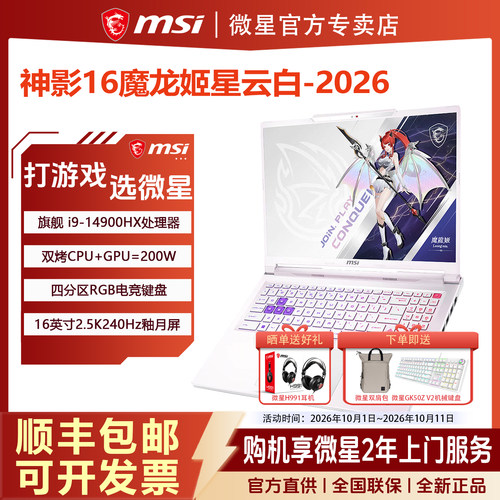 MSI/微星神影16魔龙姬白色i9-14900HX设计TX5060办公16英寸游戏本