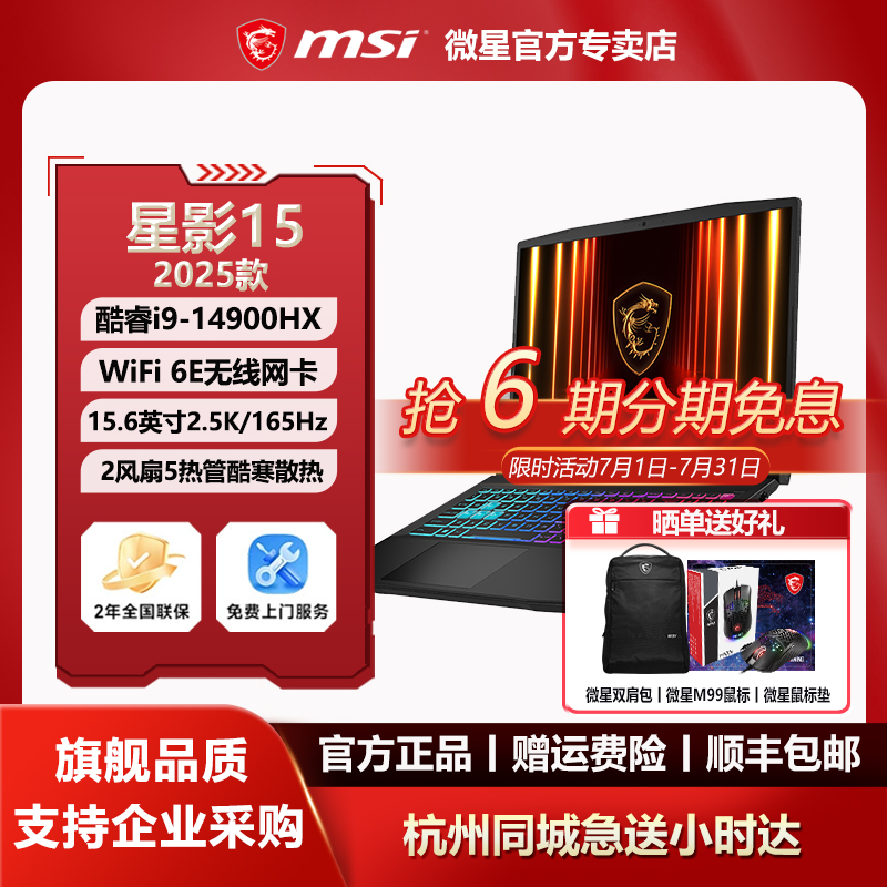 微星MSI星影15酷睿i9-14900HX设计RTX5060办公15.6英寸2.5K游戏本