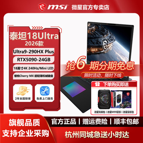 MSI微星泰坦18Ultra 2026设计RTX5090办公学生4K miniLED屏游戏本