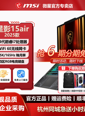 MSI微星15air2025款i7-13620H轻薄RTX5050办公15.6英寸2.5K游戏本