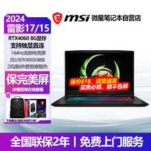 MSI/微星雷影17雷影15青春版R9-7940HS办公RTX4060吃鸡学生游戏本