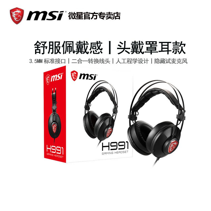 MSI/微星H991新头戴式游戏耳机吃鸡电竞绝地求生听声辨位台式电脑