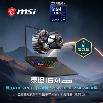 MSI微星泰坦16AI 2025酷睿Ultra9-275HX设计办公16英寸2.5K游戏本