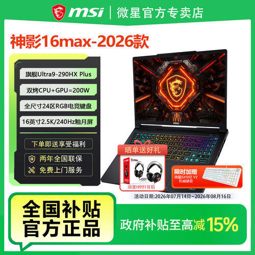 MSI/微星神影16max2026酷睿Ultra9设计RTX5060办公16英寸游戏本