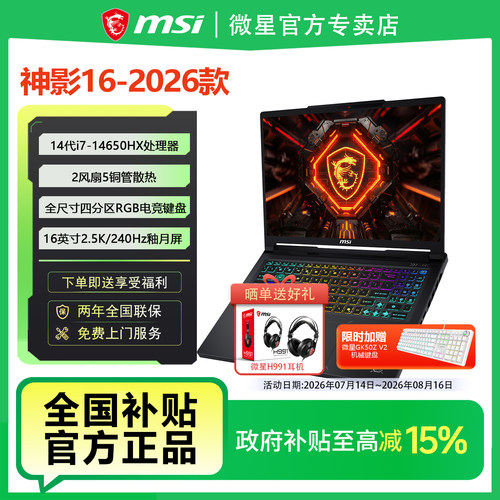 MSI/微星神影16 2026设计i7-14650HX学生RTX5060办公16英寸游戏本