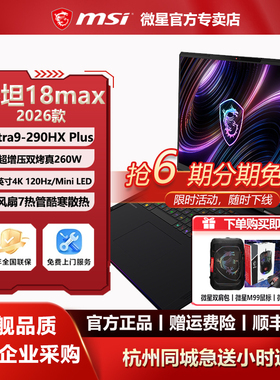 MSI/微星泰坦18max酷睿Ultra9设计RTX5090办公18英寸4K学生游戏本